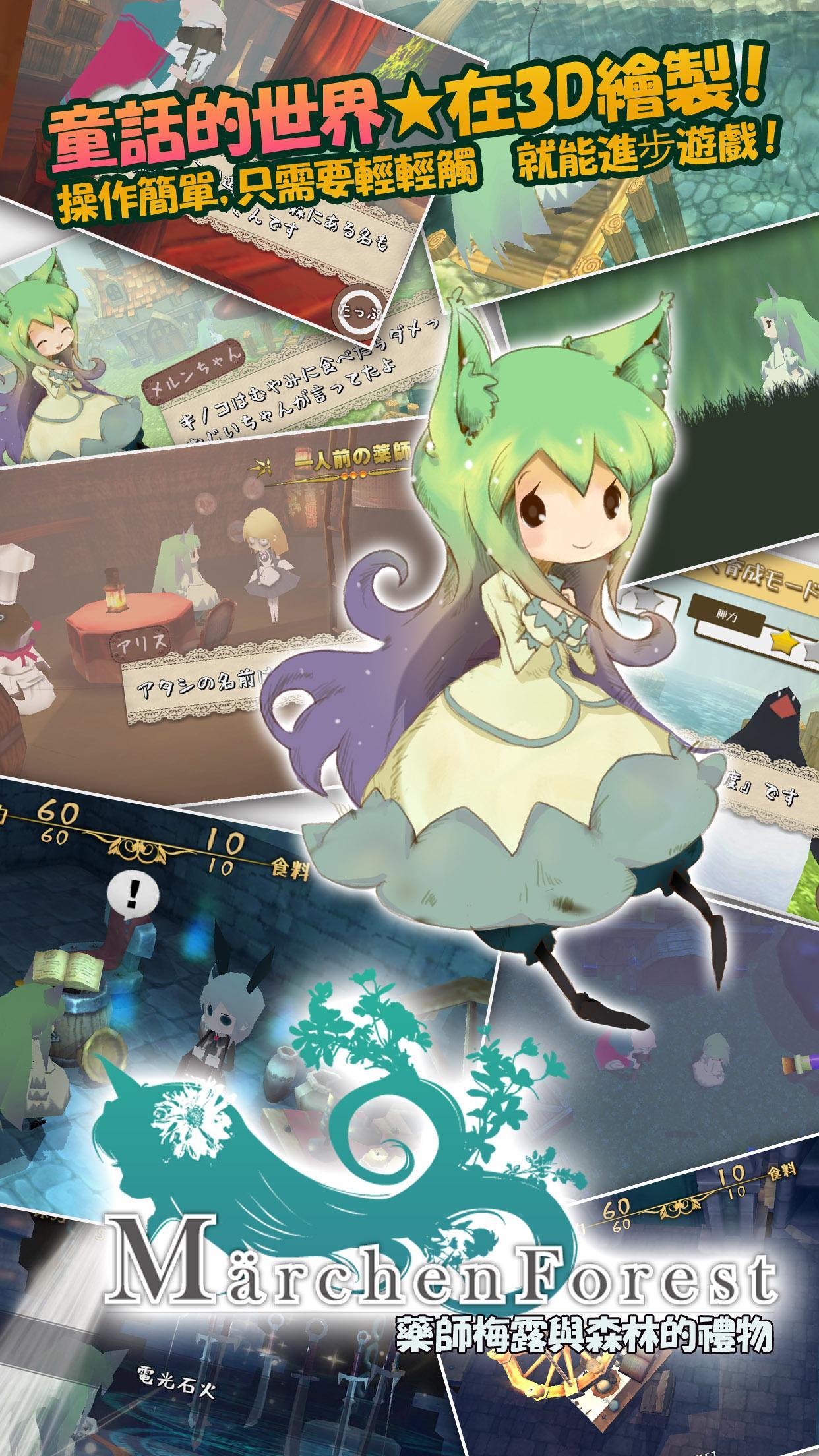 Screenshot 1 of Märchen Forest ~Merun-chan and the Gift of the Forest~ 3.0.1