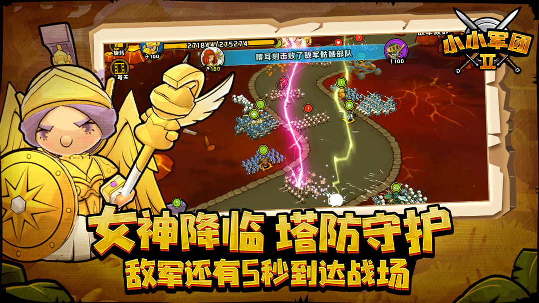 Screenshot of 小小军团2
