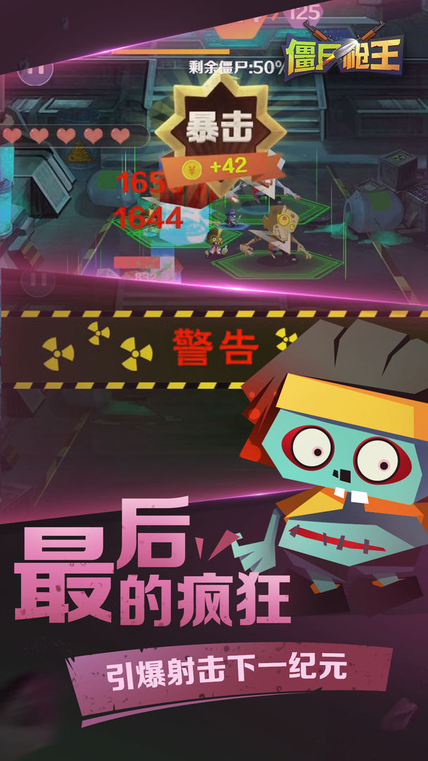 Screenshot of 僵尸枪王