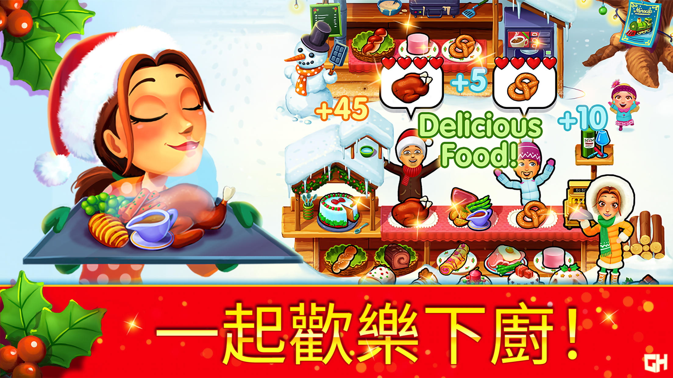 美味餐廳－聖誕頌歌 遊戲截圖