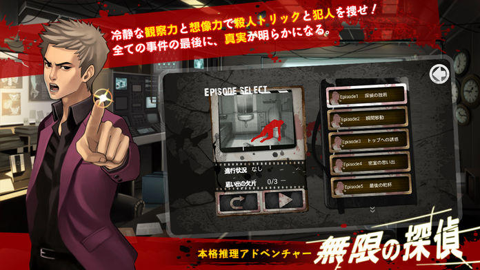 Screenshot 1 of Infinite Detective: Trò chơi trinh thám bom tấn 