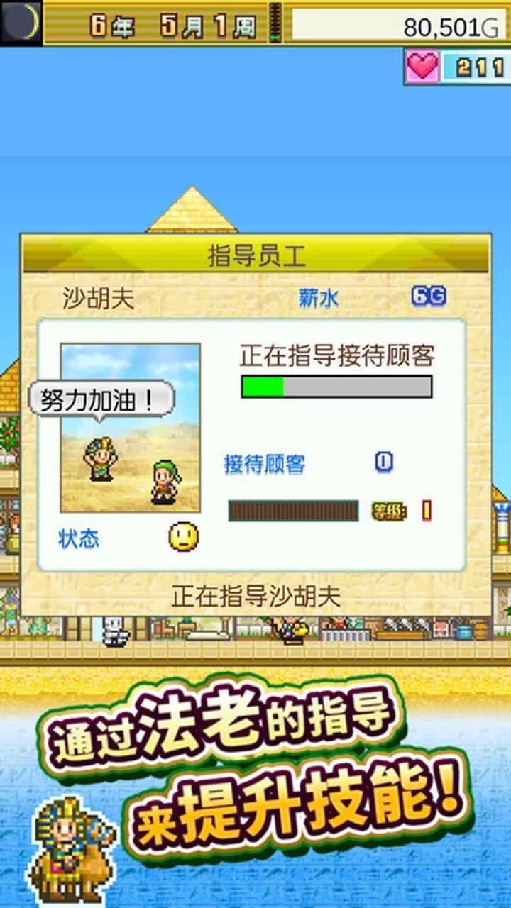 Cuplikan Layar Game 金字塔王国物语