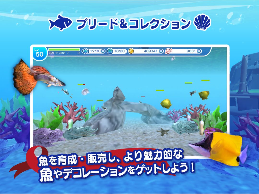 まったり癒し系無料アプリ - MyAquarium3D - screenshot game