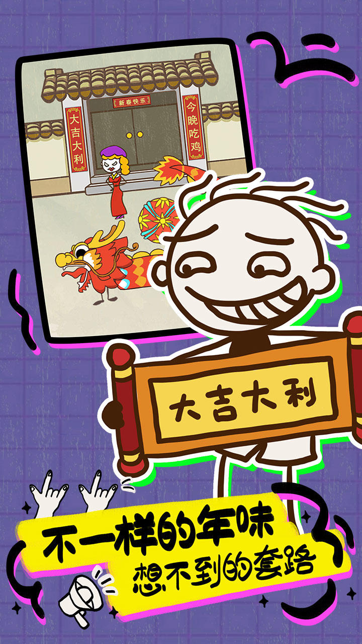 史上最坑爹的游戏16 Game Screenshot