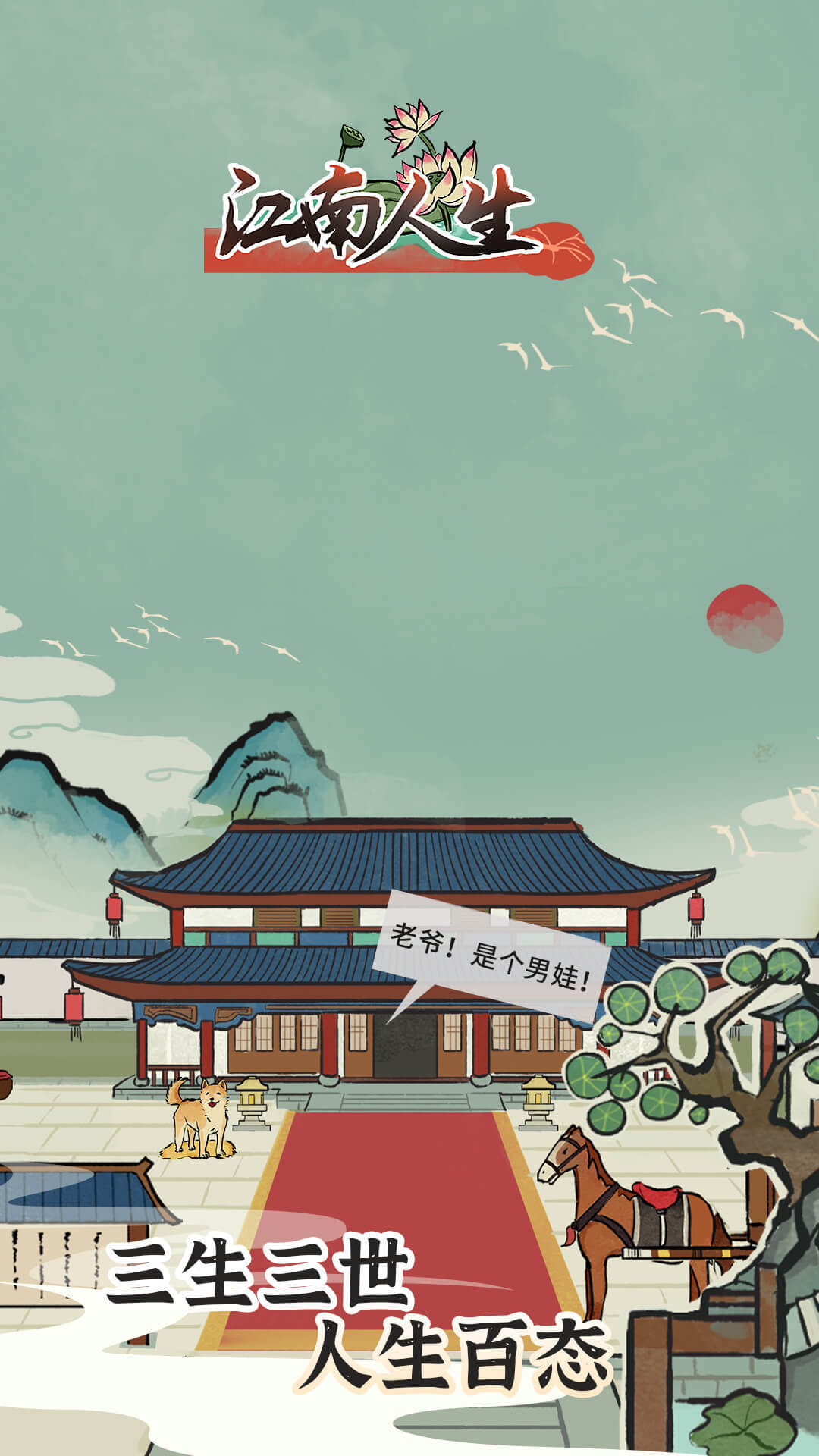 Screenshot 1 of Vita di Jiangnan 