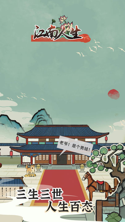 Screenshot 1 of Jiangnan life 