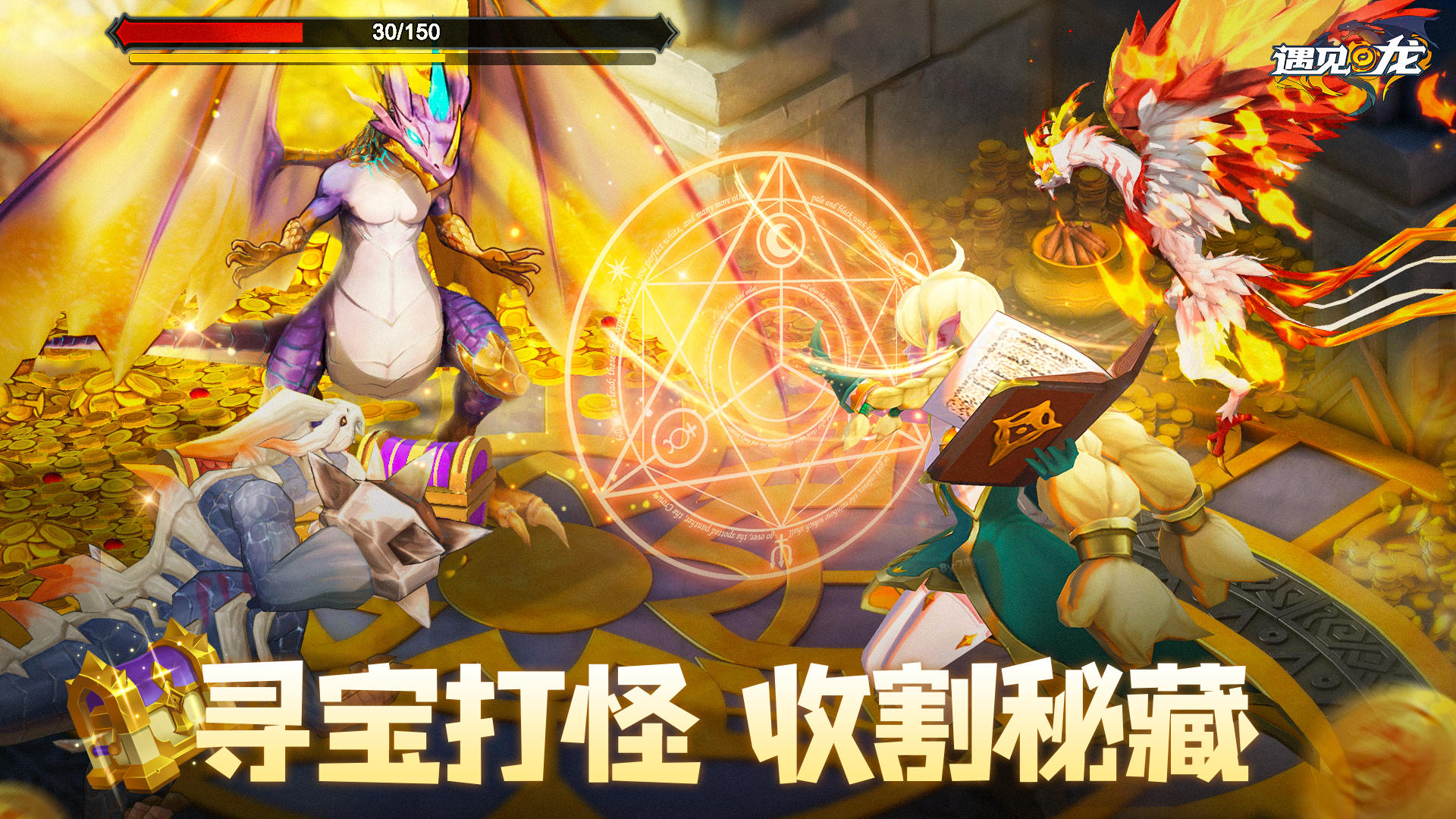 遇见龙 게임 스크린샷
