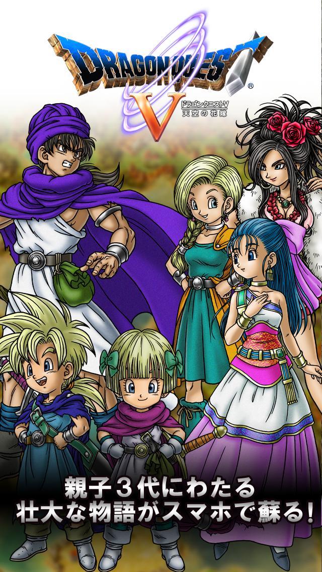 Cuplikan Layar Game ドラゴンクエストV 天空の花嫁