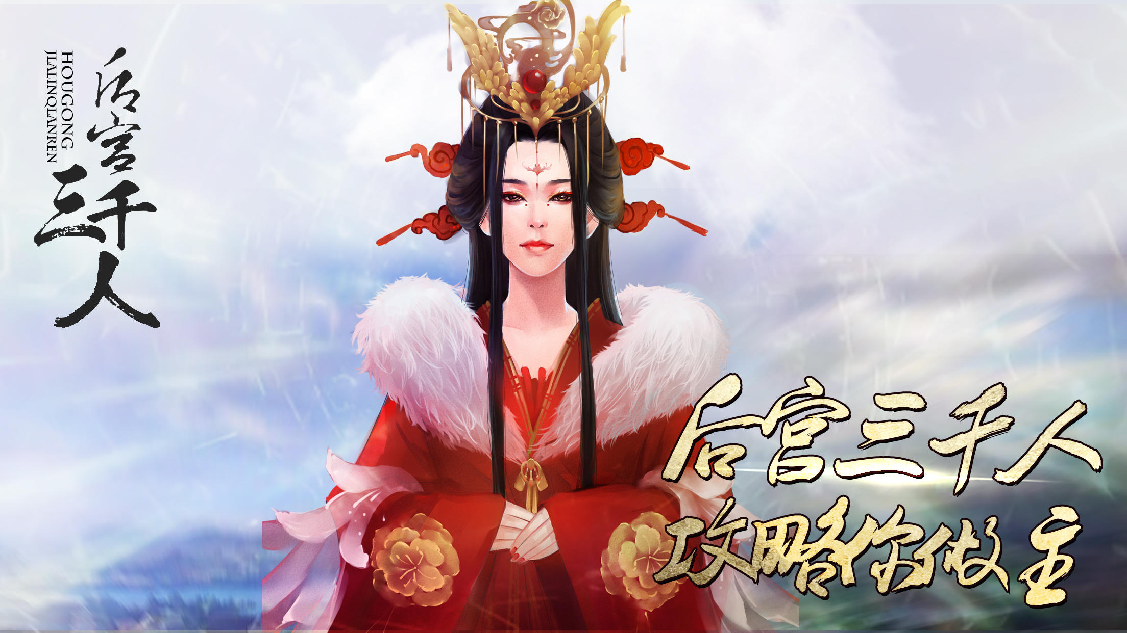 后宫三千人 Game Screenshot