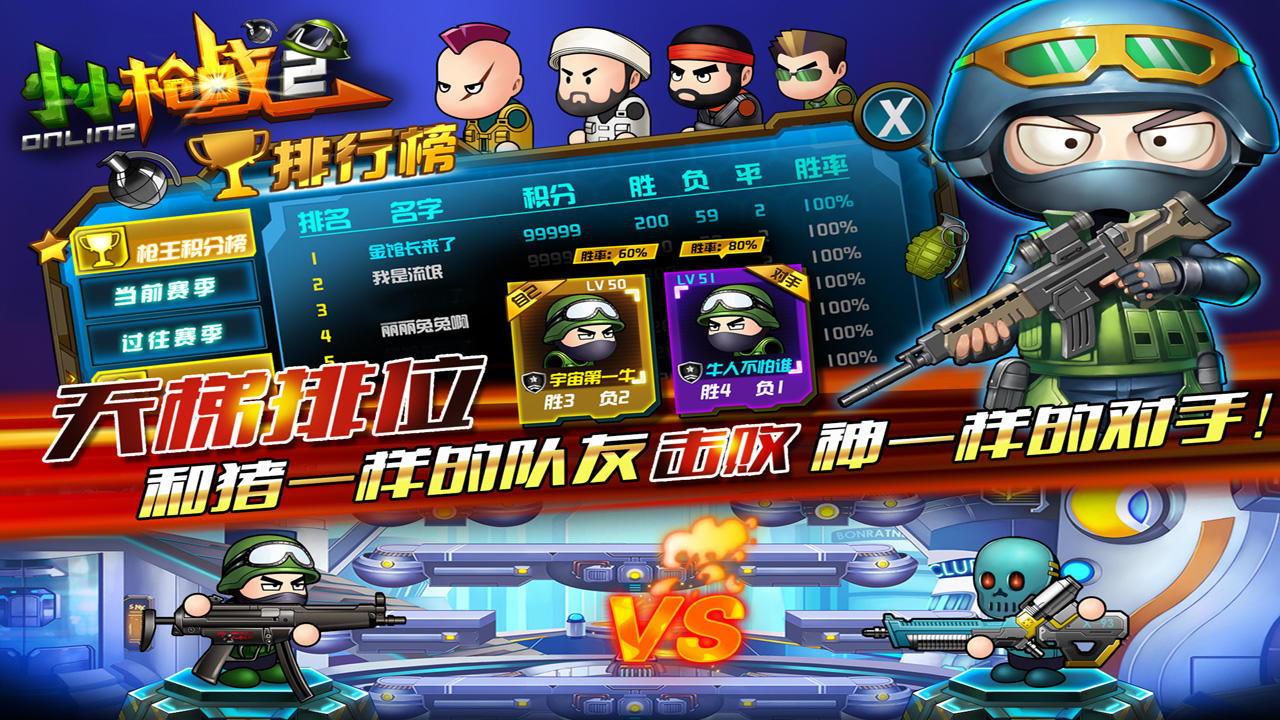 小小枪战2 Game Screenshot