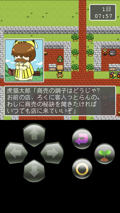 道具屋の冒険@ボーシム研 Game Screenshot