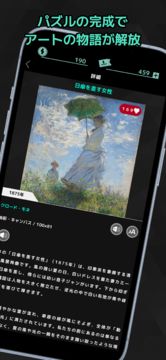 Piece of Art|名画パズル×アート解説 Game Screenshot