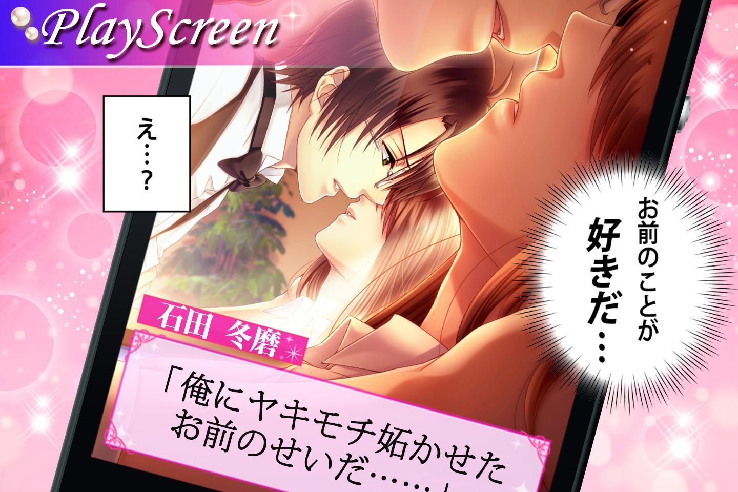 ラブプラン◆女性向け人気無料恋愛ゲーム・乙女ゲーム Game Screenshot
