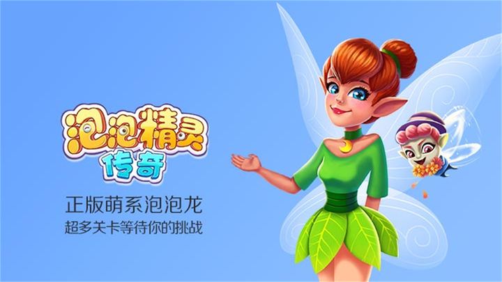 泡泡精灵传奇 비디오 스크린샷