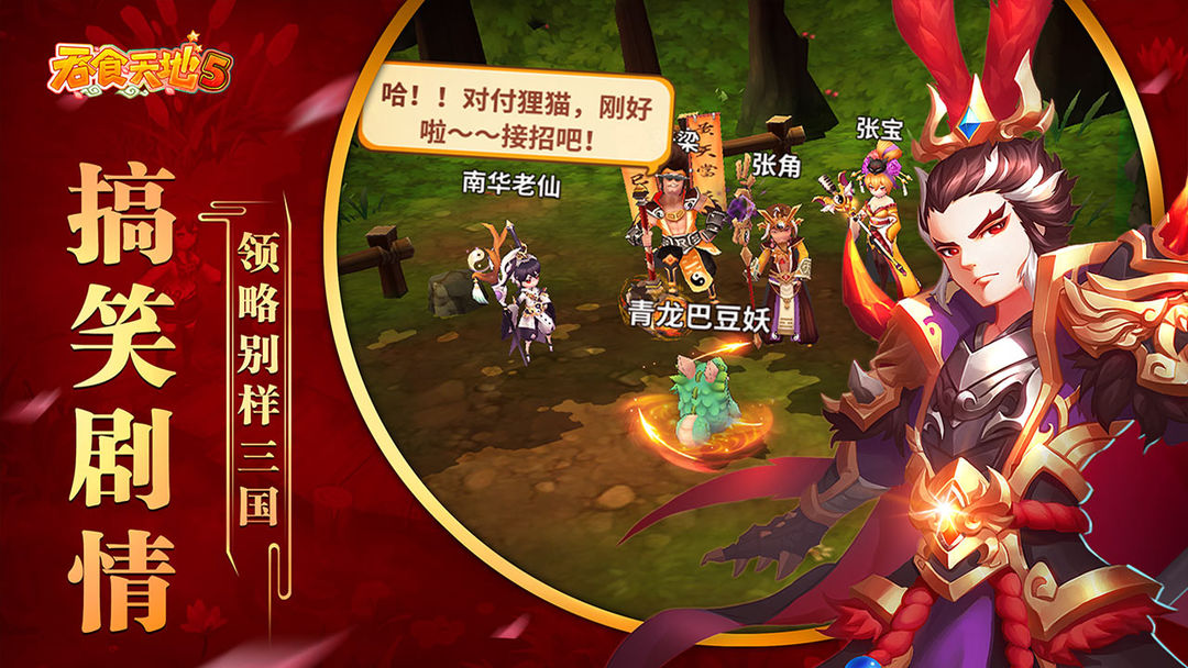 Screenshot of 吞食天地5
