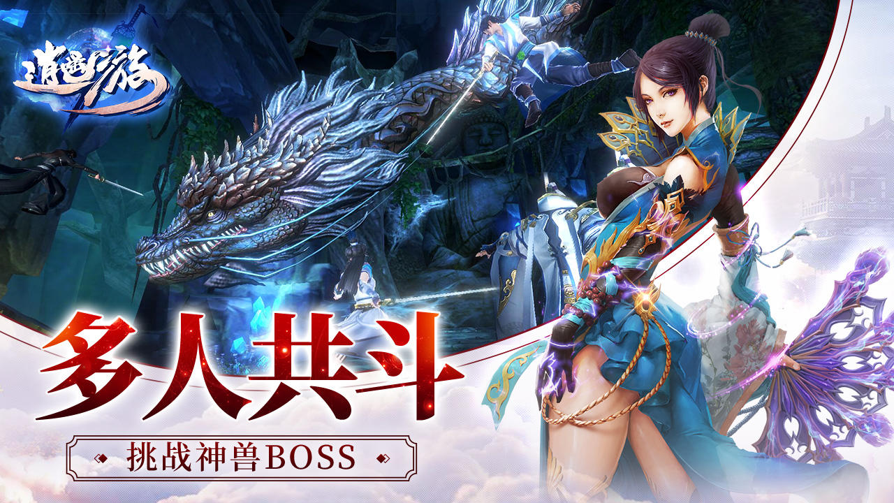 逍遥游 게임 스크린샷