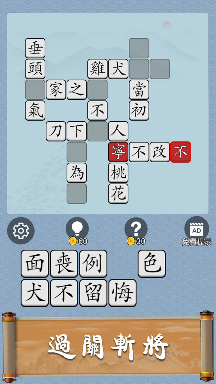 Screenshot 5 of Idiom Guess - Idiom Guess 1.1.027