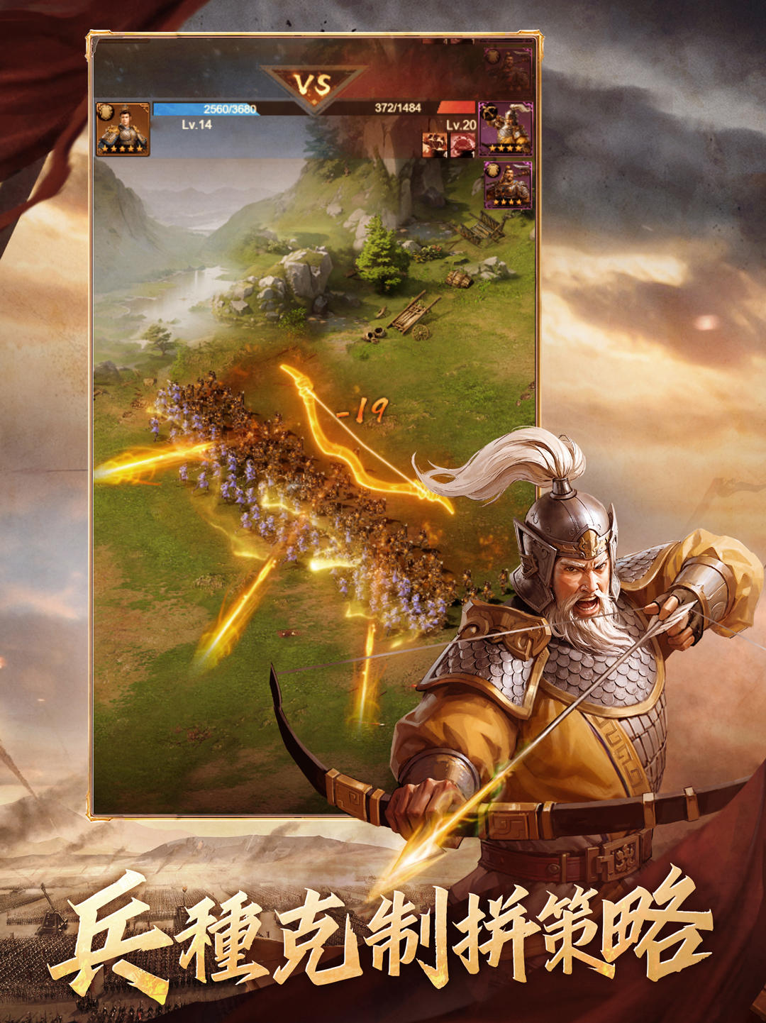 三國-亂世奇謀 遊戲截圖