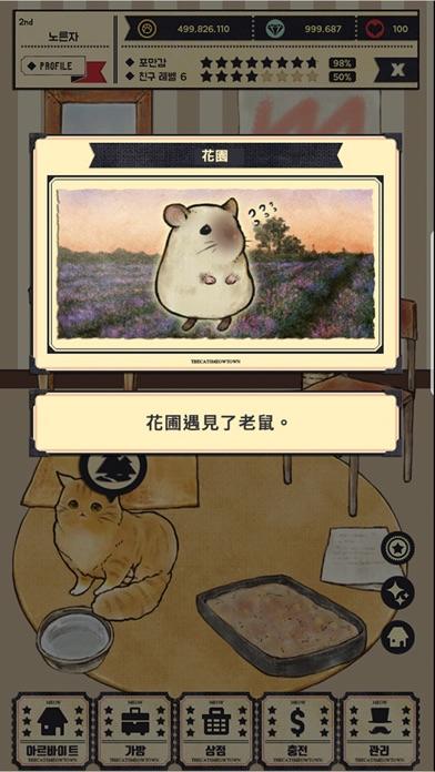 고양이자리 - 고양이 키우기 遊戲截圖