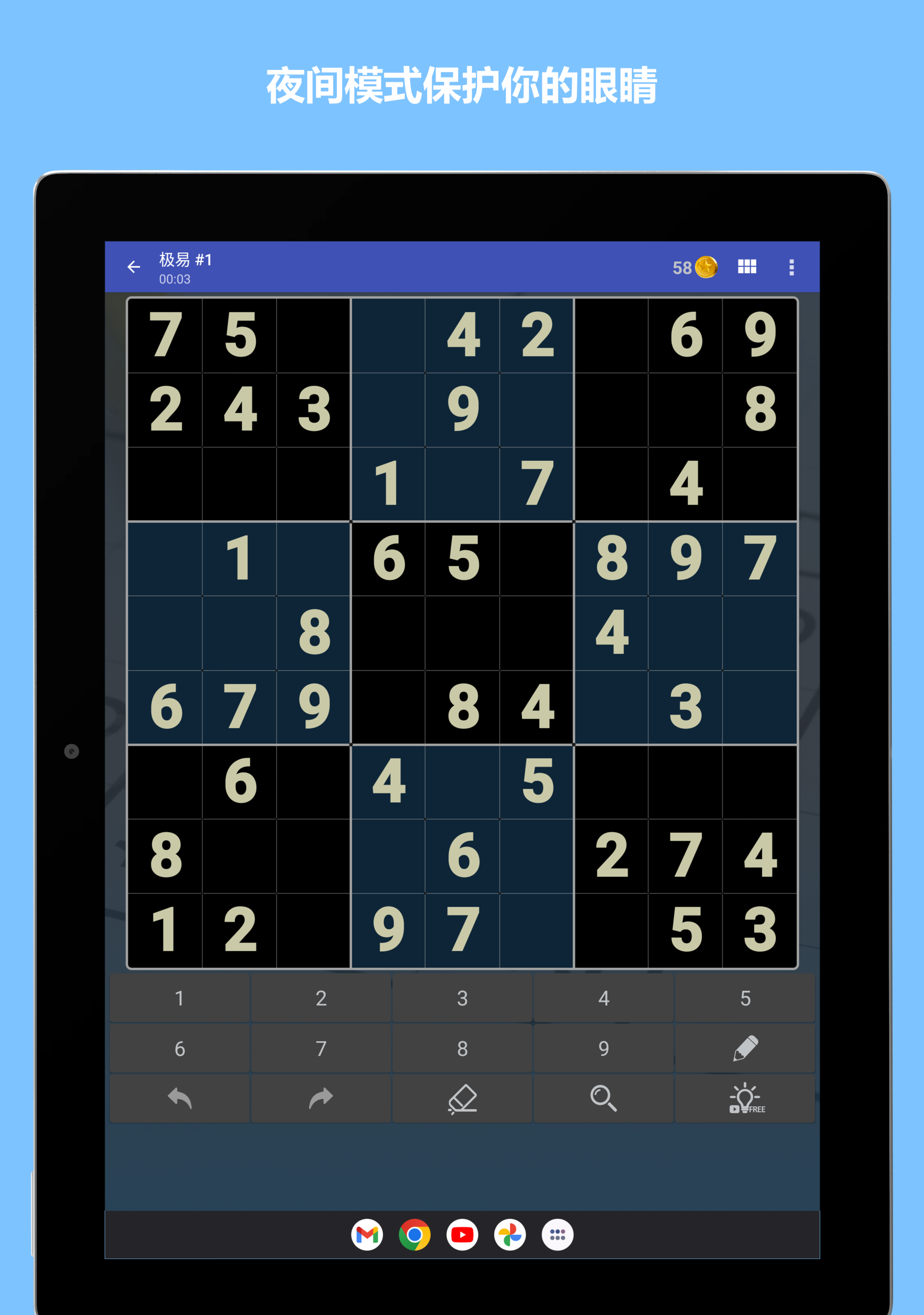 Cuplikan Layar Game 数独世界
