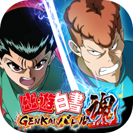 Yuhaku Genkai Battle