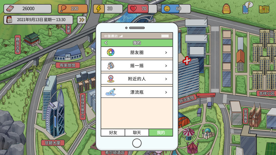 Screenshot of 主播模拟器