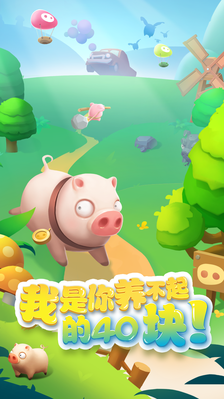 我的肉40块 Game Screenshot