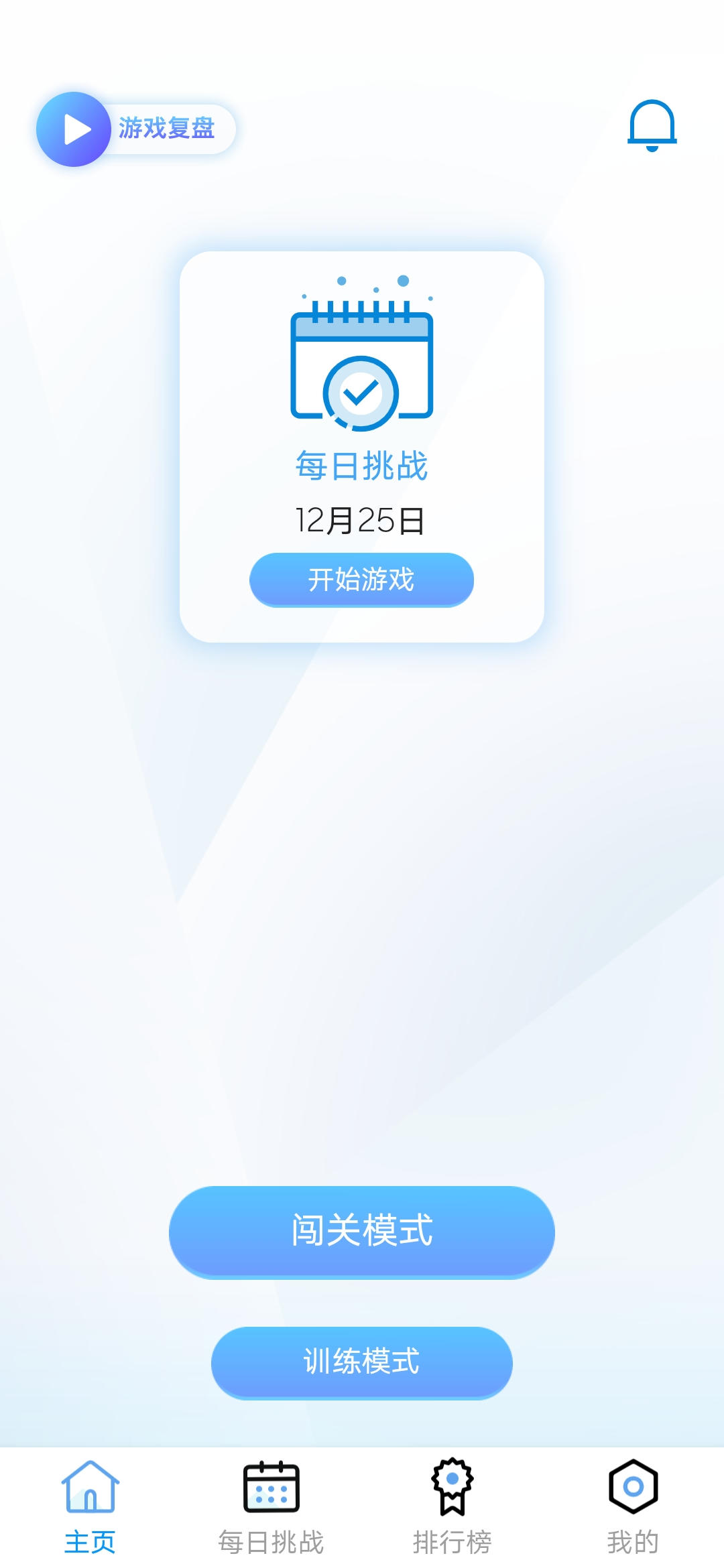 Screenshot 1 of 天天数独 1.6.4