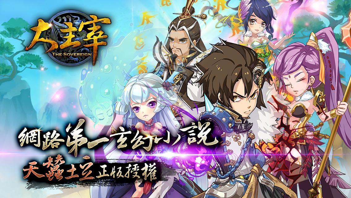 新大主宰 Game Screenshot