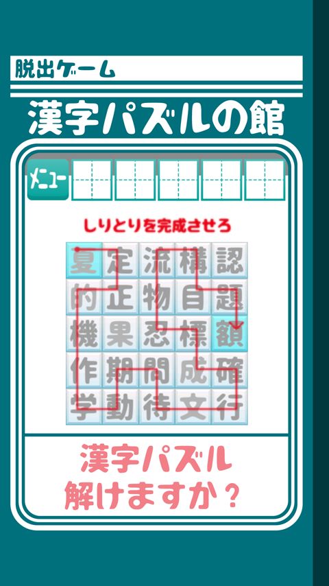 脱出ゲーム 漢字パズルの館からの脱出 게임 스크린 샷