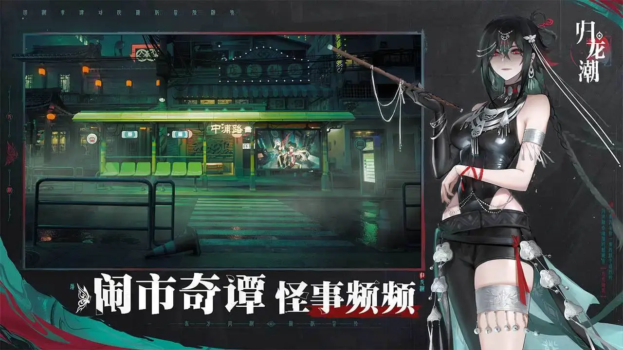 Screenshot 1 of 歸龍潮 