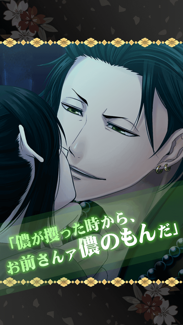 慶長恋闇忍法帖～忍の乱れ～◆女性向け無料恋愛ゲーム Game Screenshot