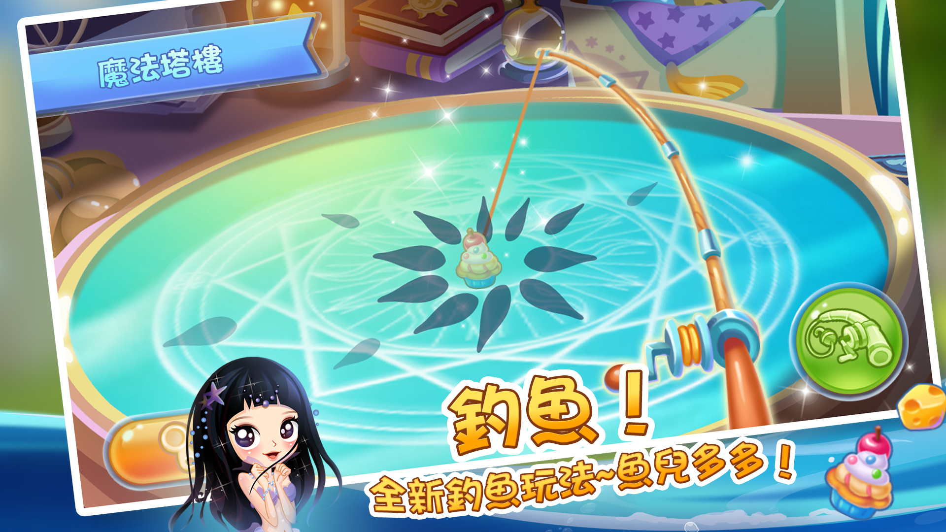 開心水族箱 遊戲截圖