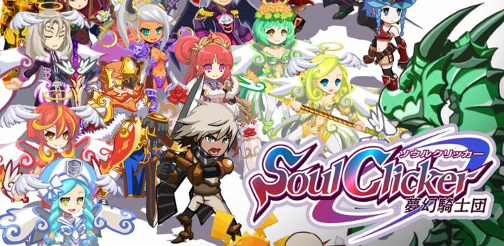 Banner of SoulClicker 