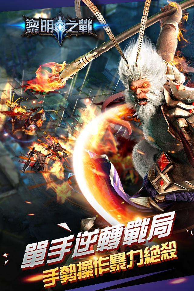 黎明之戰 Game Screenshot