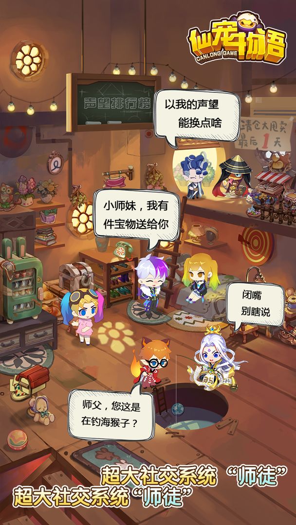 Screenshot of 仙宠物语