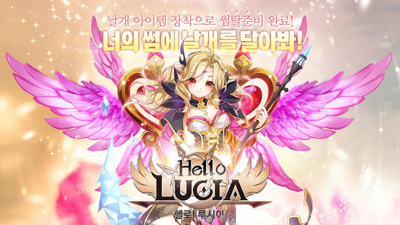 헬로루시아(HelloLucia) Game Screenshot