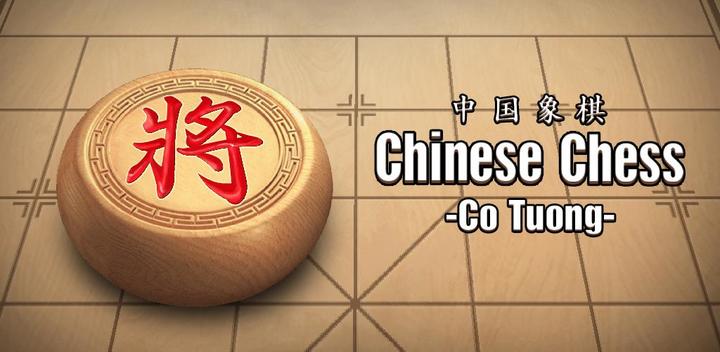 Banner of Chinese Chess - Classic XiangQi Board Games 3.2.0.1