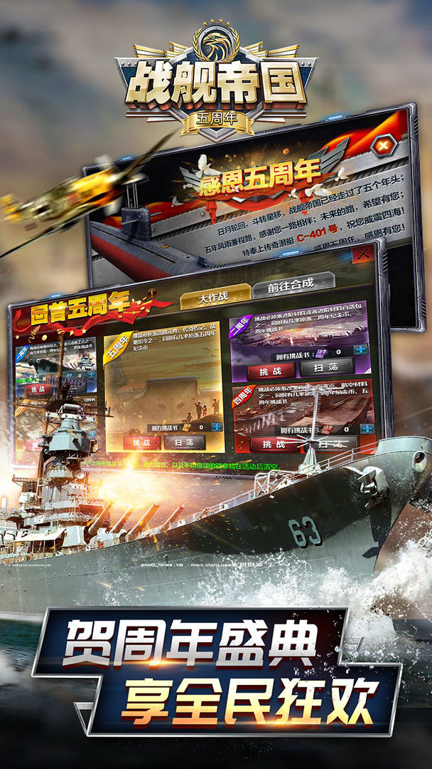 Screenshot of 战舰帝国