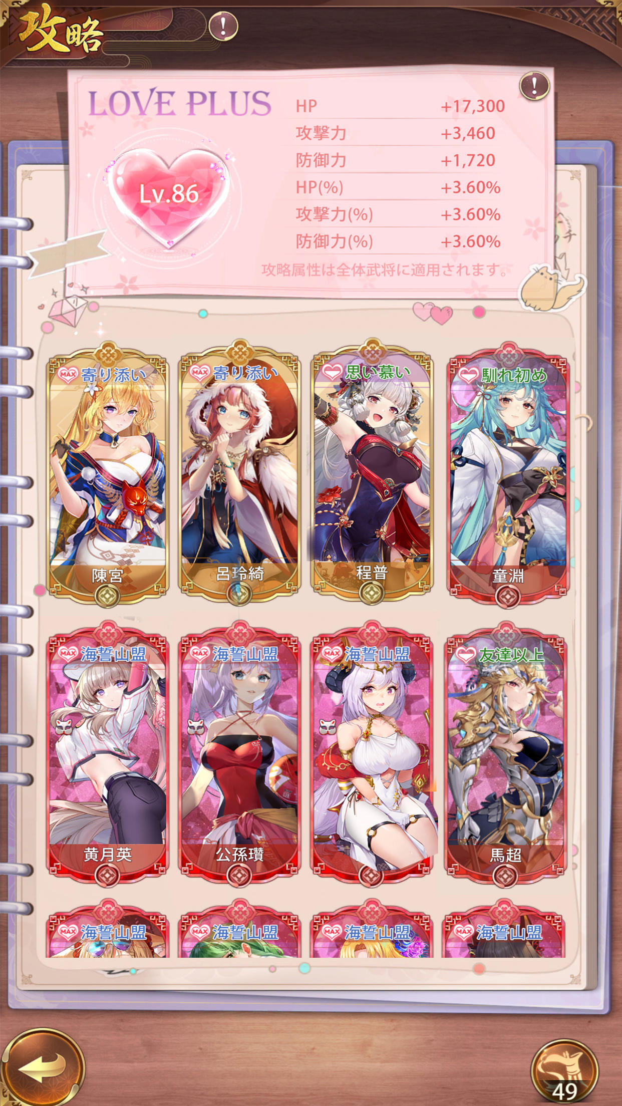 Shoujo Kaisen Game Screenshot
