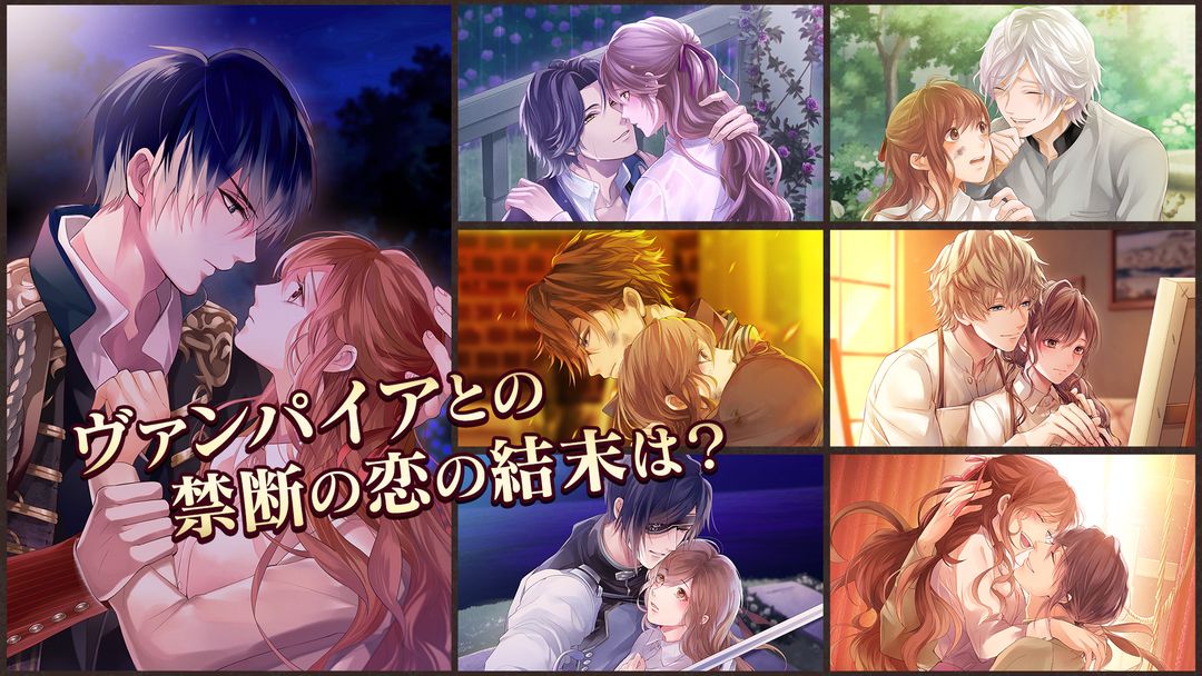 イケメンヴァンパイア 偉人たちと恋の誘惑　恋愛ゲーム screenshot game