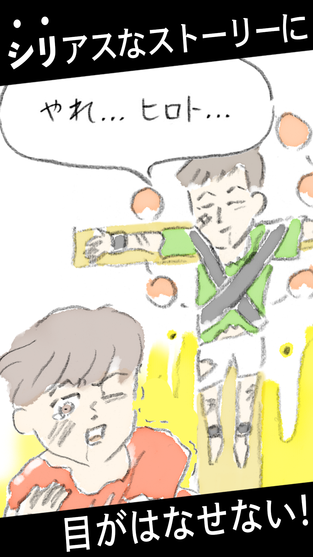 ねぇAI、本当の事がしりたい ゲームのスクリーンショット