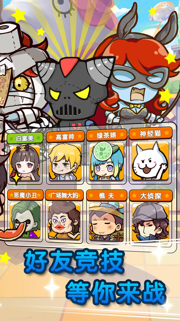 全民追追乐 Game Screenshot