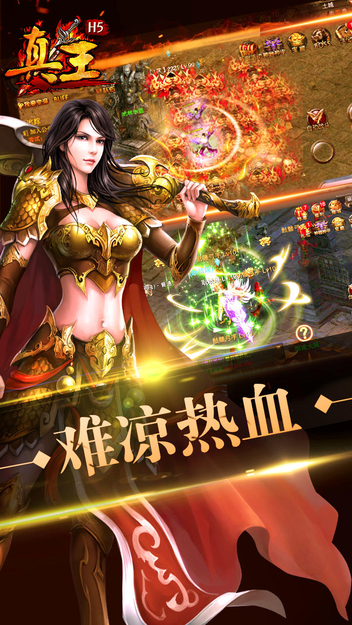 Скриншот игры 真王