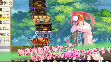 毎日こつこつ俺タワー Game Screenshot