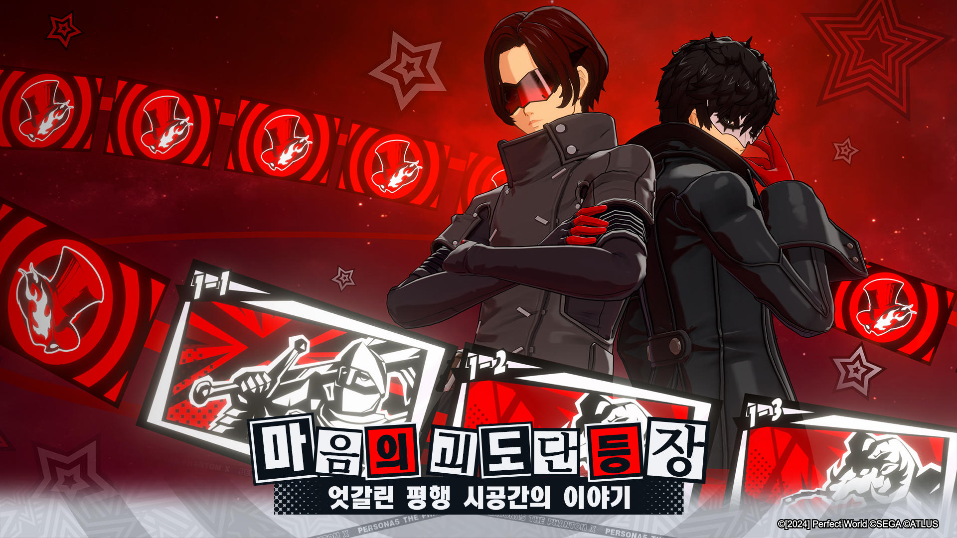 페르소나5: 더 팬텀 X Game Screenshot
