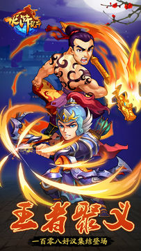 水浒乱斗 Game Screenshot