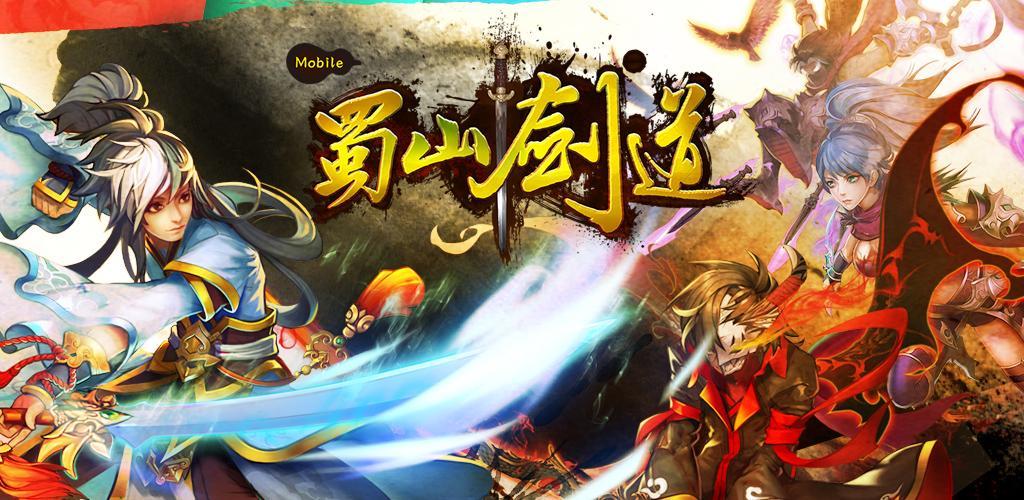 Banner of Shushan Kendo-Xianxia cross-server PK está esperando por você para lutar 1.1