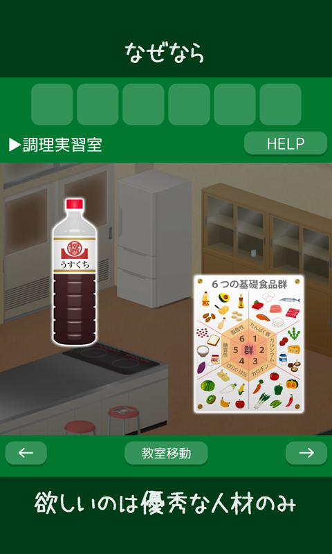 脱出ゲーム 特別教室からの脱出 ～とある男子生徒の場合～ Game Screenshot