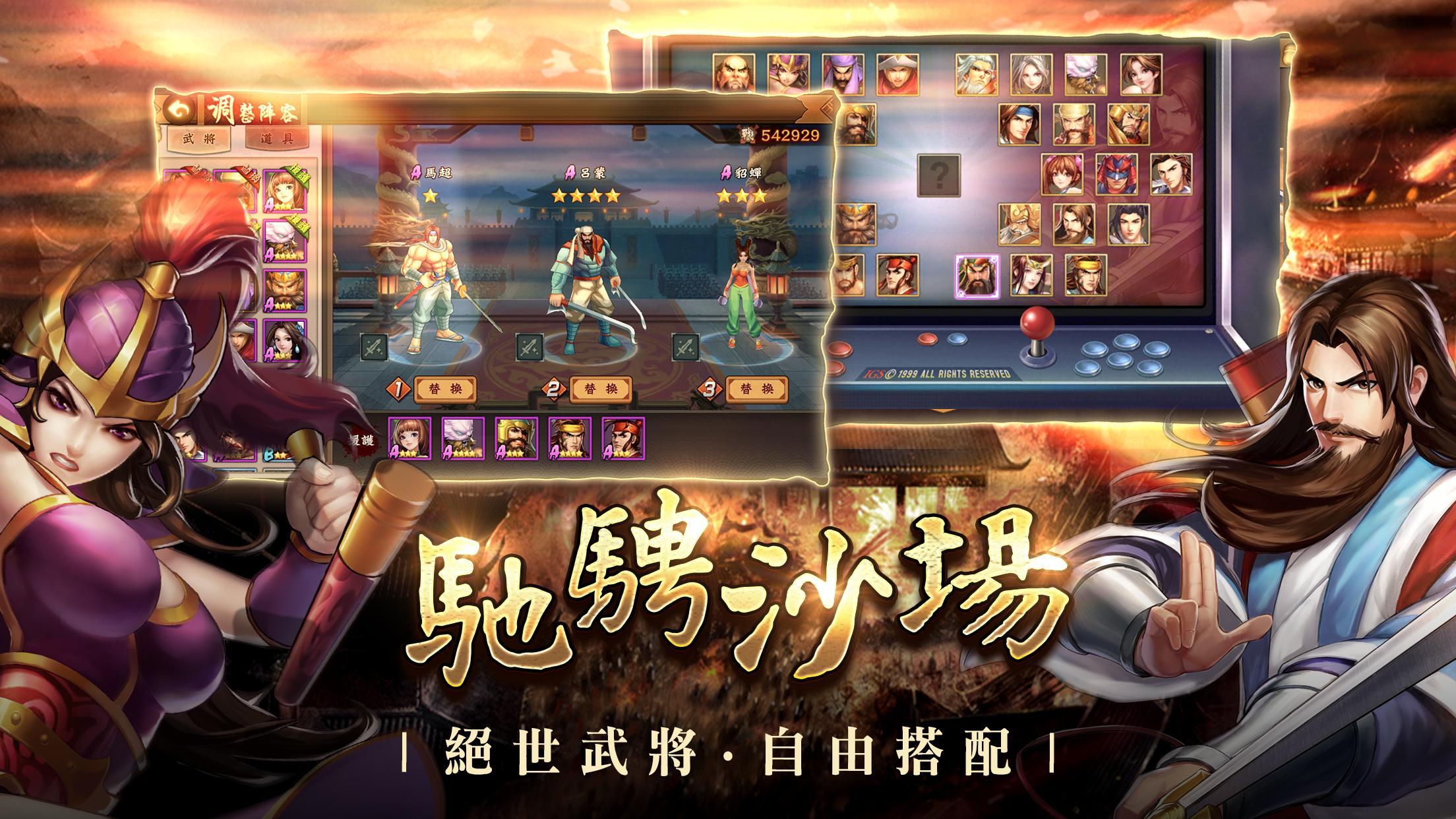 三國戰紀 - 經典街機無雙競技 Game Screenshot